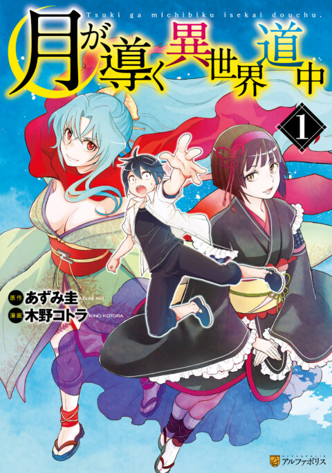Tsukimichi: Moonlit Fantasy, Vol. 1