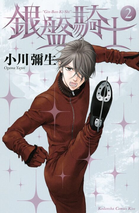Knight of the Ice, Vol. 2