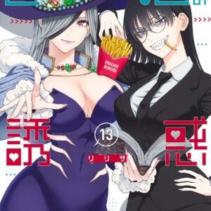 2.5 Dimensional Seduction, Vol. 13