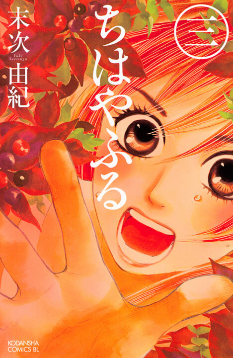 Chihayafuru, Vol. 3