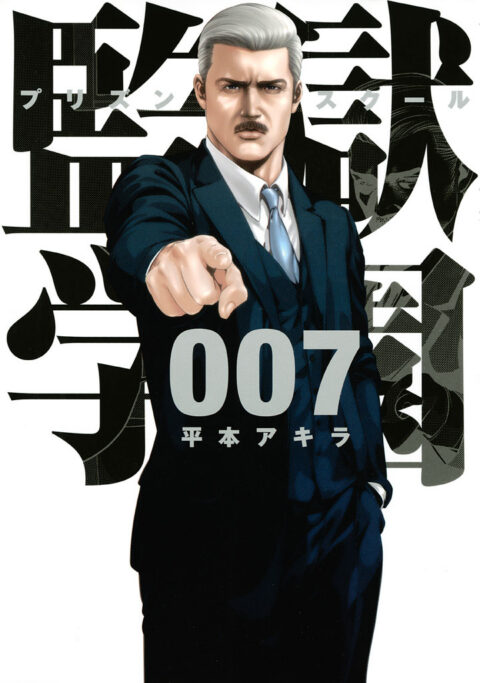 Prison School, Vol. 7