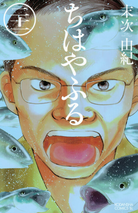Chihayafuru, Vol. 21