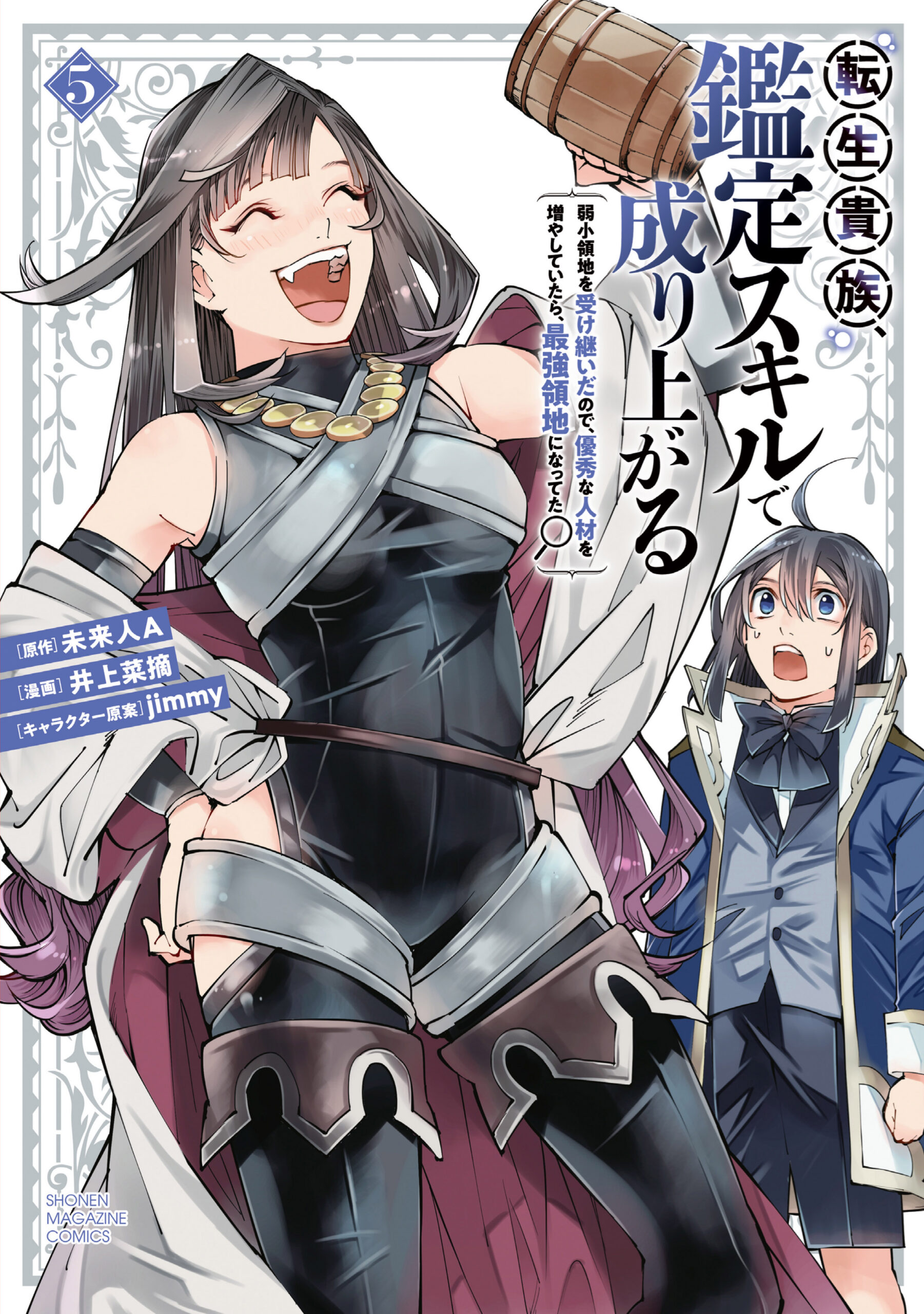 Might as Well Cheat: I Got Transported to Another World Where I Can Live My Wildest Dreams, Vol. 5