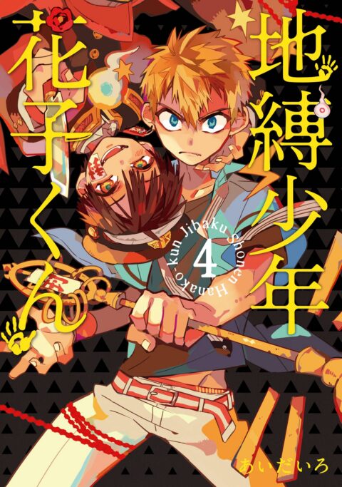 Toilet-bound Hanako-kun, Vol. 4