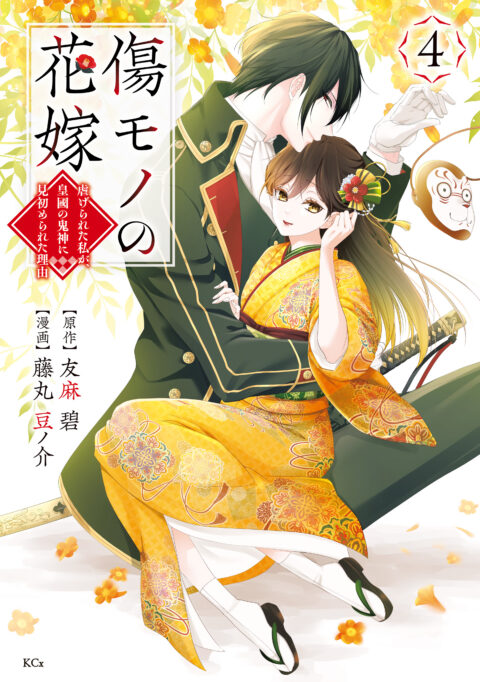 The Ayakashi Hunter’s Tainted Bride, Vol. 4