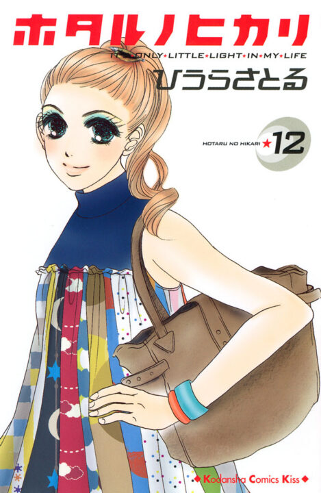 Hotaru’s Way, Vol. 12
