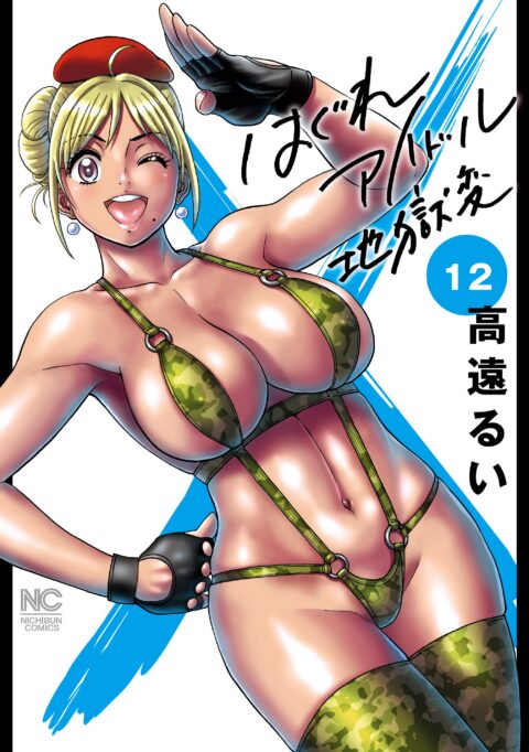 Booty Royale – Never Go Down Without a Fight, Vol. 12