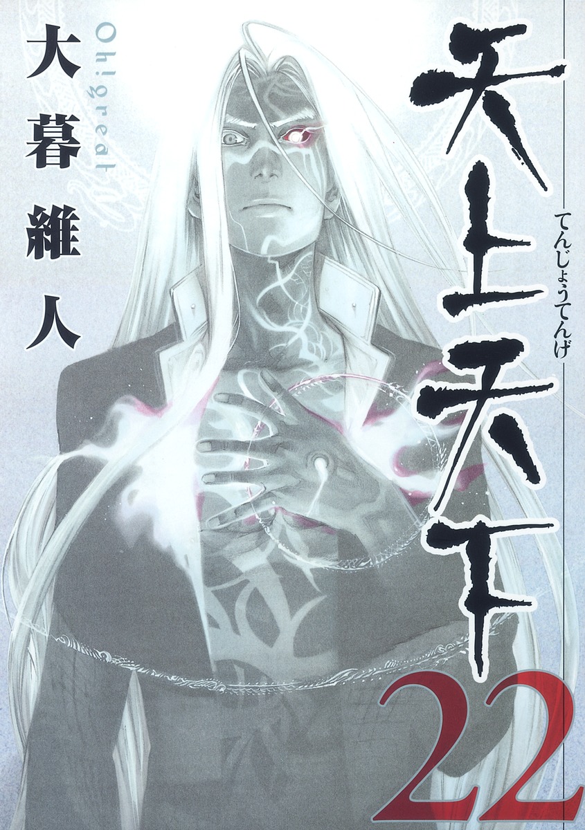 Tenjo Tenge, Vol. 22