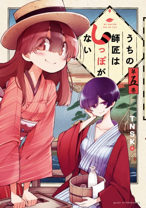 My Master Has No Tail, Vol. 5