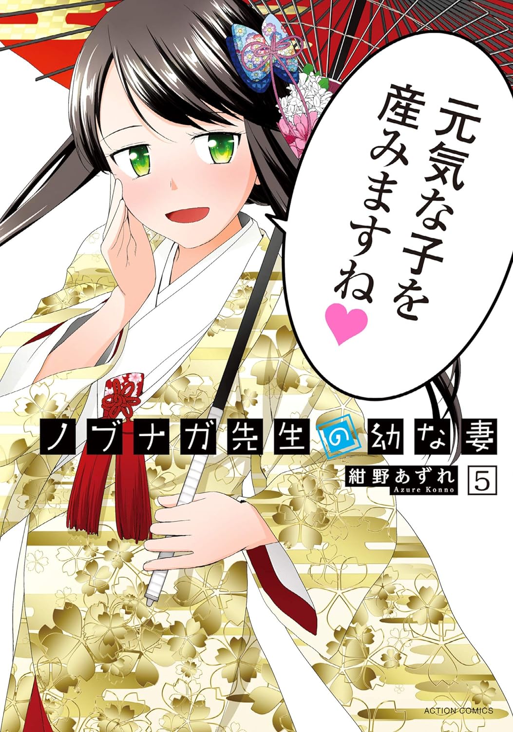 Mr. Bride, Vol. 5