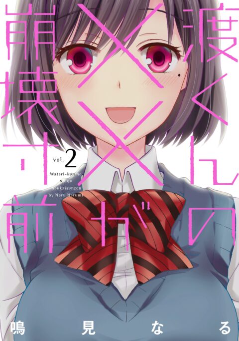 Watari-kun’s Is about to Collapse, Vol. 2