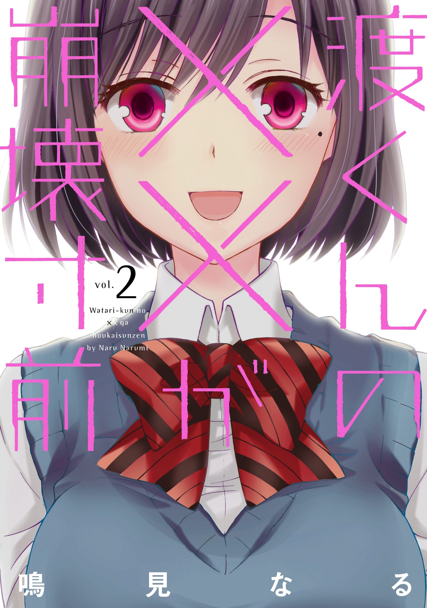 Watari-kun’s Is about to Collapse, Vol. 2