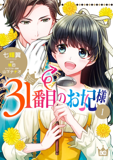 The 31st Consort, Vol. 1