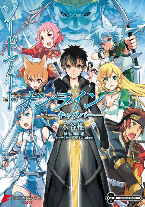 Sword Art Online – Girls’ Ops, Vol. 1