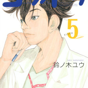 Kounodori – Dr. Stork, Vol. 5