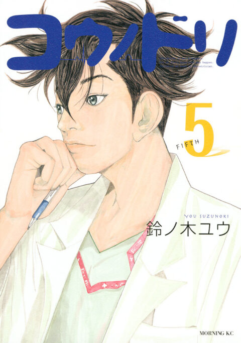 Kounodori – Dr. Stork, Vol. 5