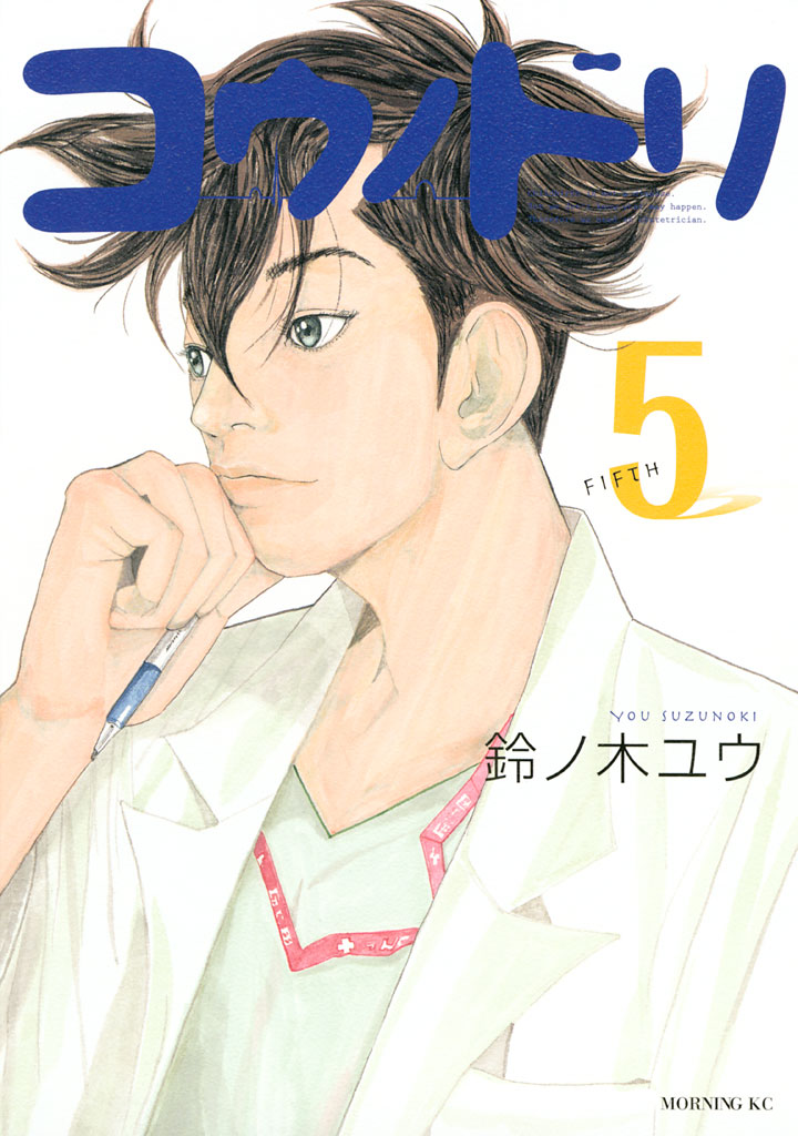 Kounodori – Dr. Stork, Vol. 5