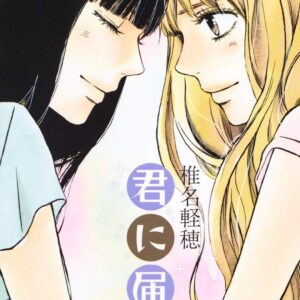 Kimi ni Todoke, Vol. 26