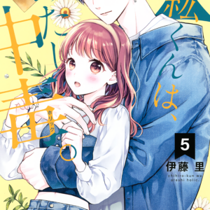 Chihiro-kun Only Has Eyes for Me, Vol. 5