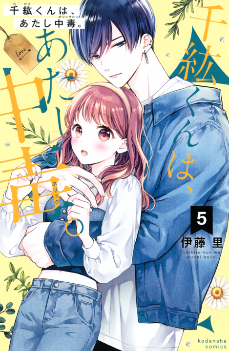 Chihiro-kun Only Has Eyes for Me, Vol. 5