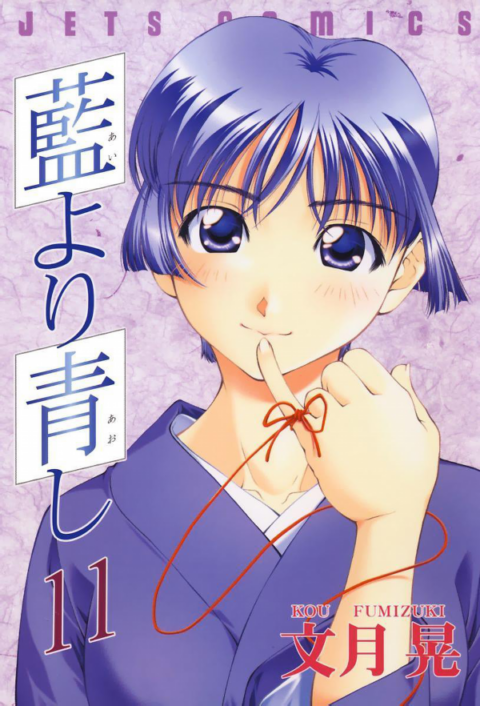 Ai yori Aoshi, Vol. 11