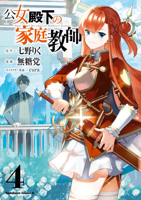 Private Tutor to the Duke’s Daughter, Vol. 4