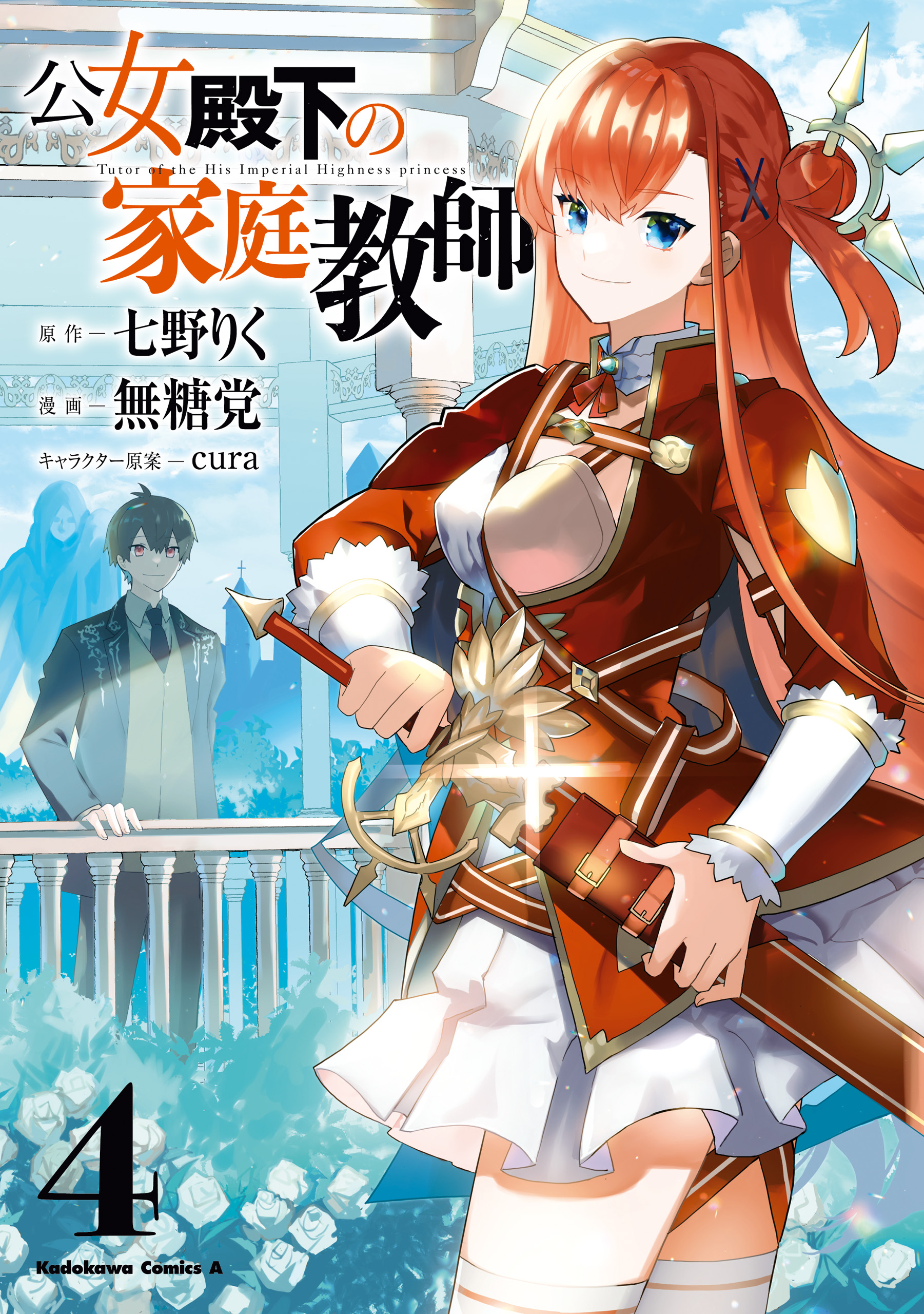 Private Tutor to the Duke’s Daughter, Vol. 4