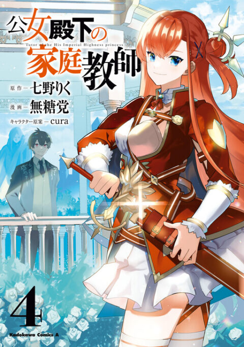 Private Tutor to the Duke’s Daughter, Vol. 4
