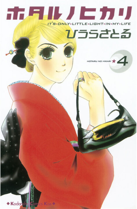 Hotaru’s Way, Vol. 4
