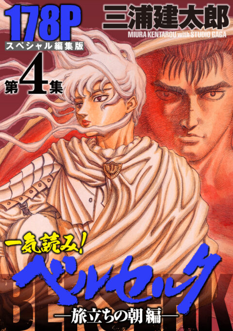 Berserk, Vol. 4