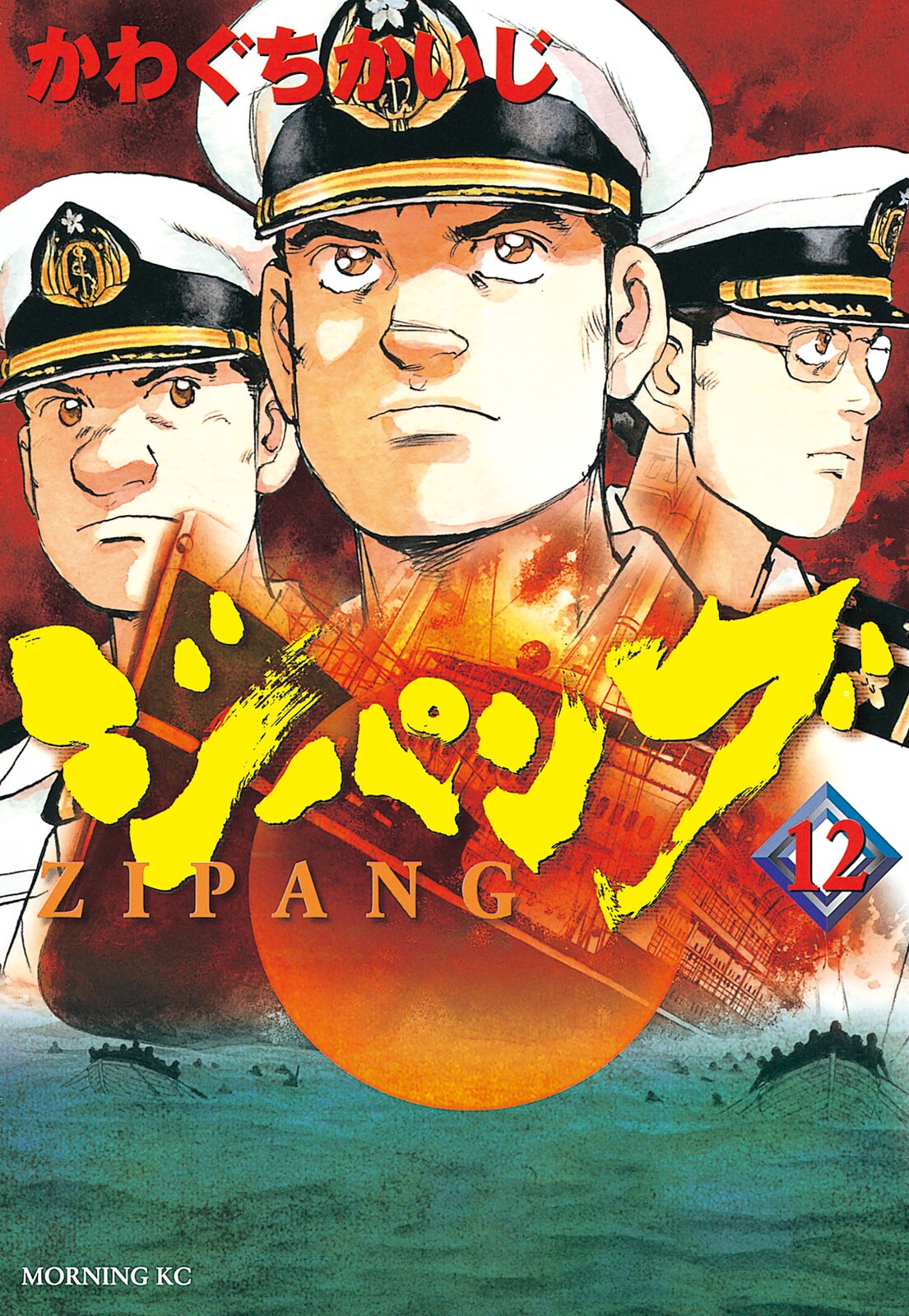 Zipang, Vol. 12
