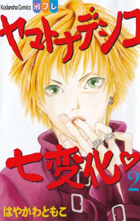 The Wallflower, Vol. 2