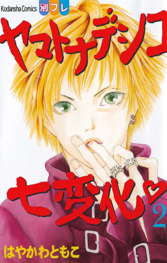 The Wallflower, Vol. 2