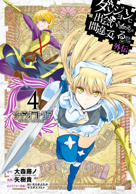 Is It Wrong to Try to Pick Up Girls in a Dungeon? On the Side: Sword Oratoria, Vol. 4