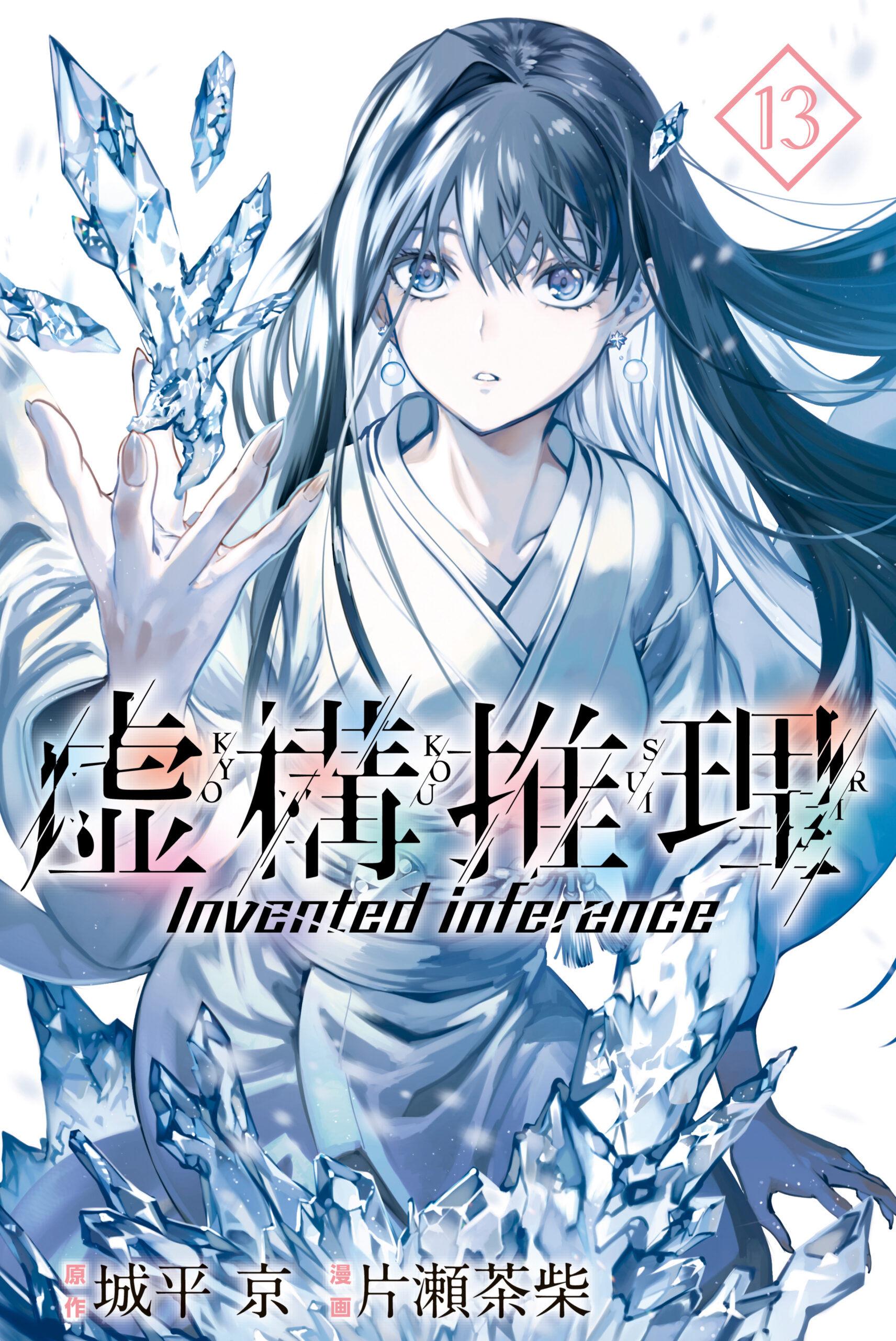 In-Spectre, Vol. 13