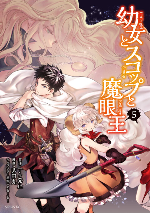 The Girl, the Shovel, and the Evil Eye, Vol. 5