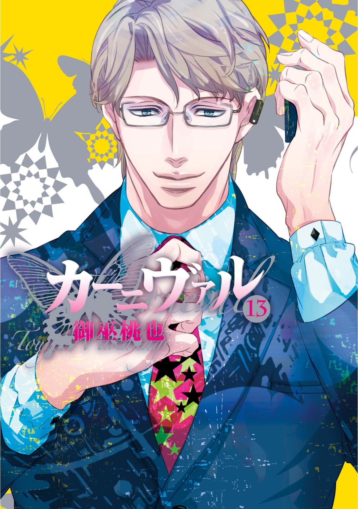Karneval (Omnibus Edition), Vol. 13
