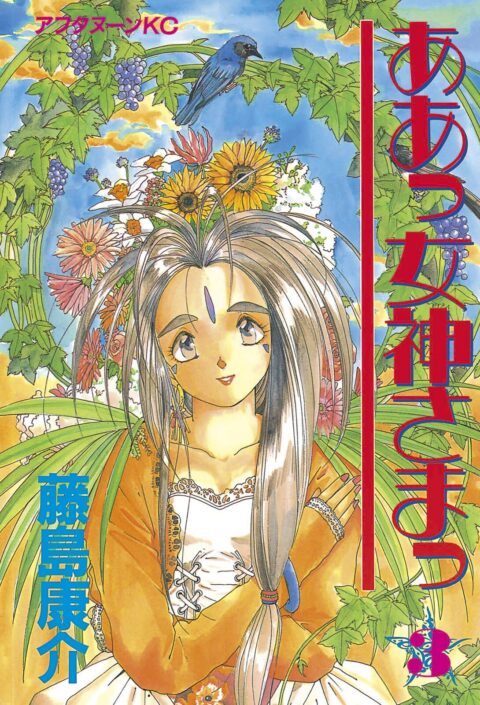 Oh My Goddess!, Vol. 3