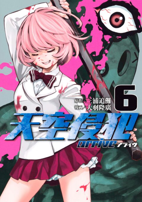 High-Rise Invasion, Vol. 6