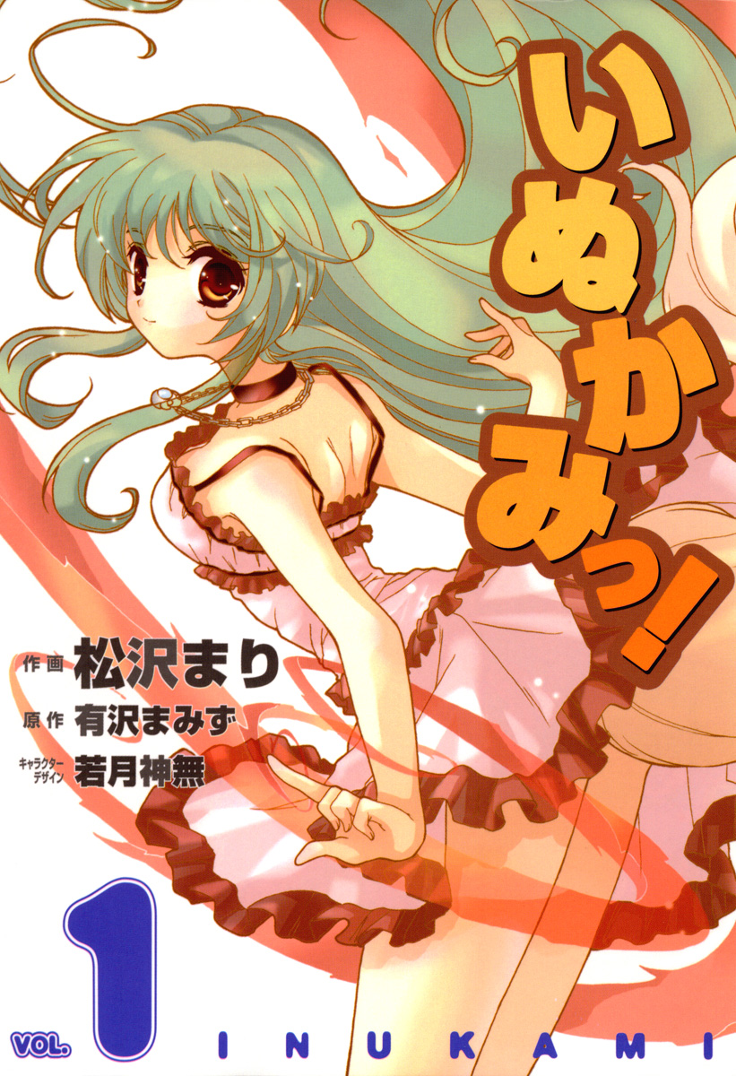 Inukami, Vol. 1