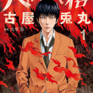 No Longer Human – Complete Edition, Vol. 1