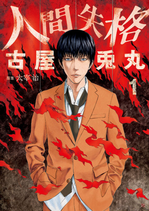 No Longer Human – Complete Edition, Vol. 1