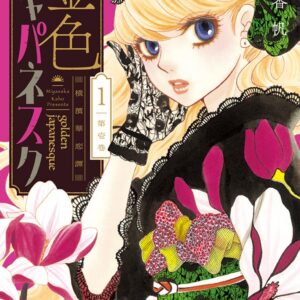 Golden Japanesque: A Splendid Yokohama Romance, Vol. 1