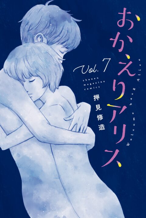 Welcome Back, Alice, Vol. 7