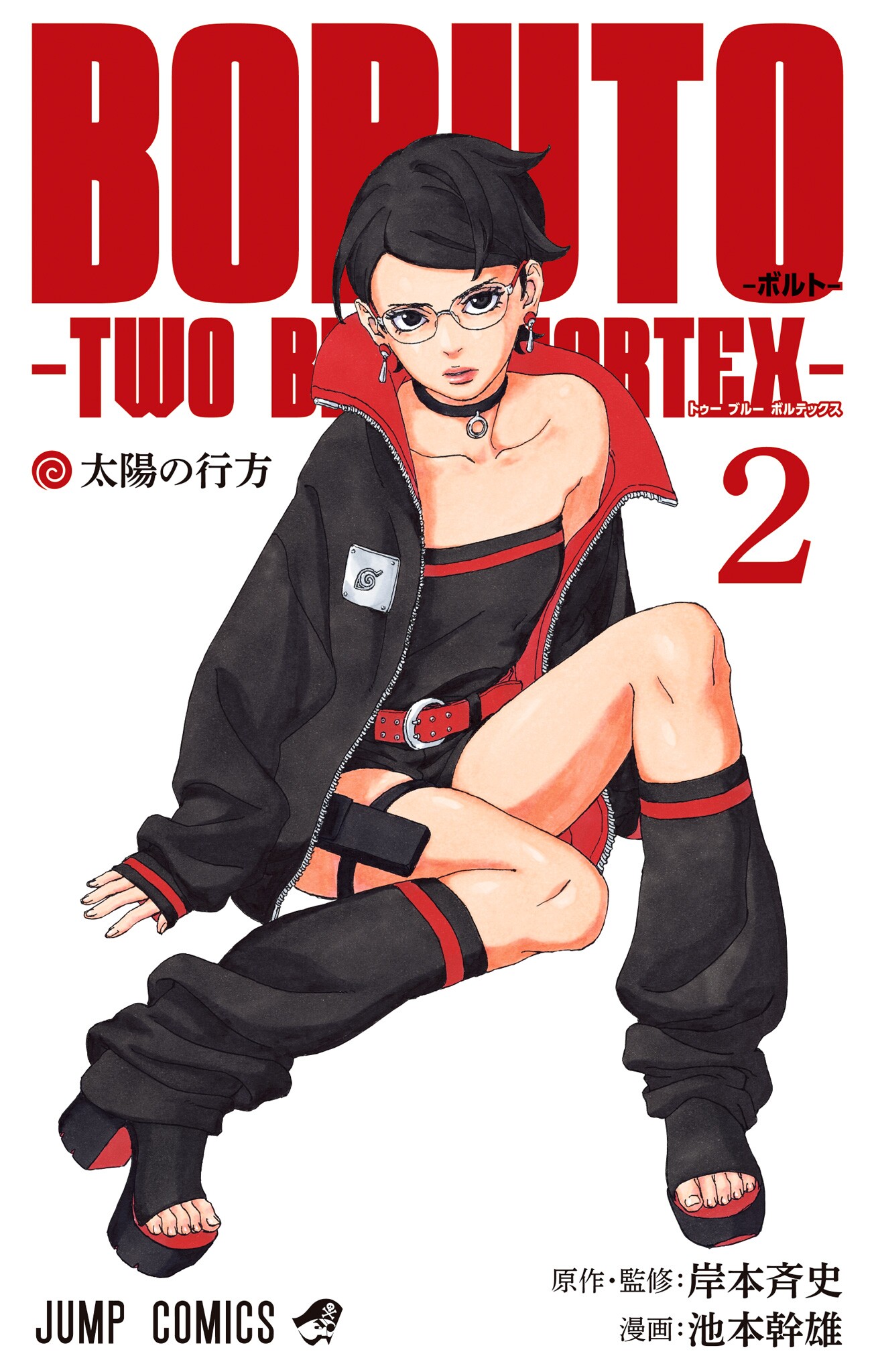 Boruto, Vol. 2