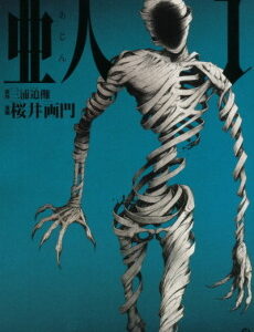 Ajin – Demi-Human - Complete Manga Collection (Vol. 1-17)