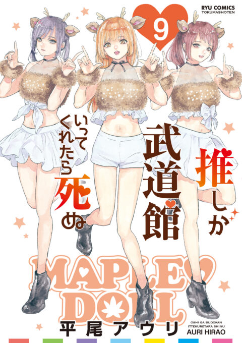 If My Favorite Pop Idol Made It to the Budokan, I Would Die, Vol. 9