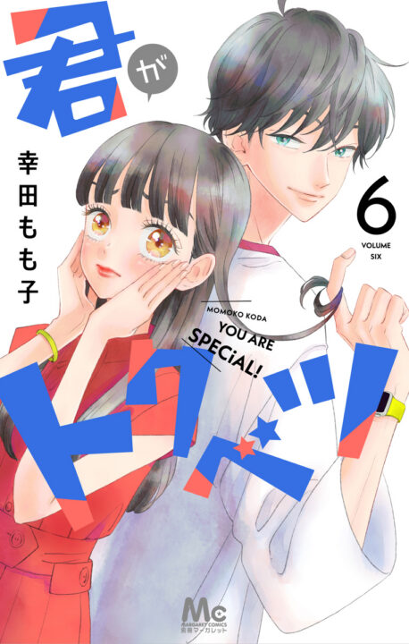 My Special One, Vol. 6