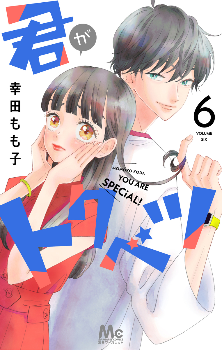 My Special One, Vol. 6