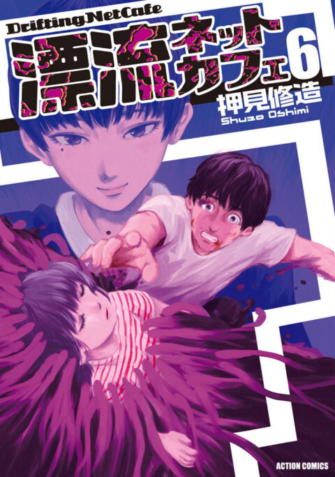 Drifting Net Cafe, Vol. 6